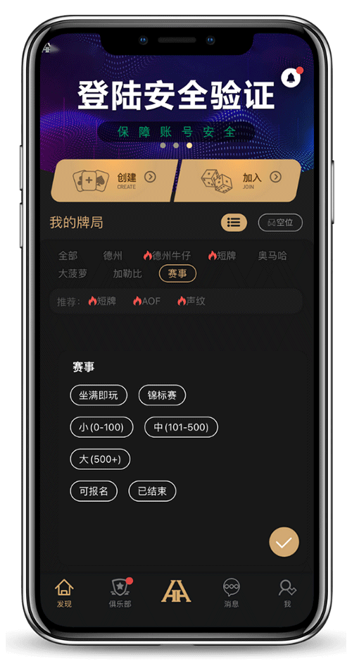 德扑圈安装完成界面示意